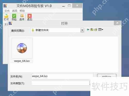 文件校验MD5值教程：查看文件md5信息的方法