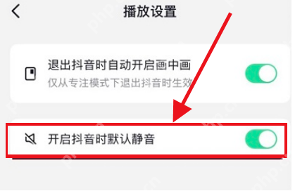 抖音外放静音怎么关闭