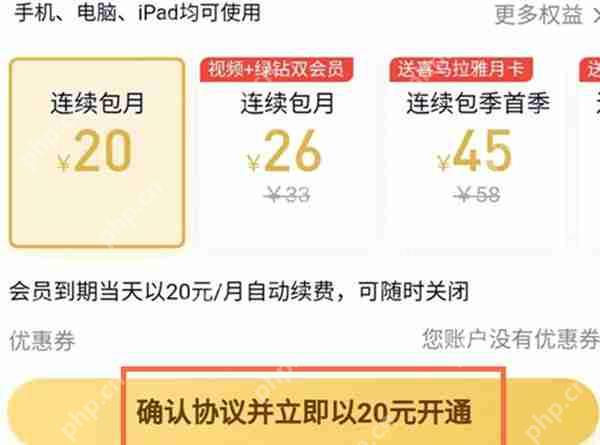 腾讯视频怎么开通vip会员