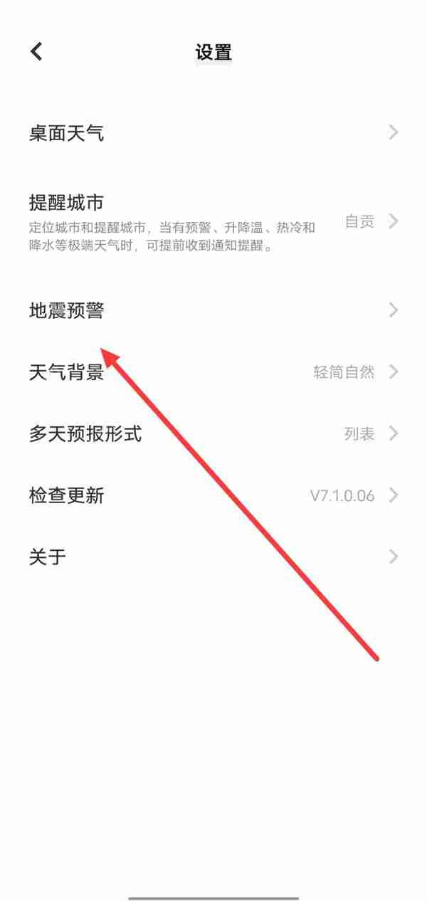 vivoy77地震预警怎么开启