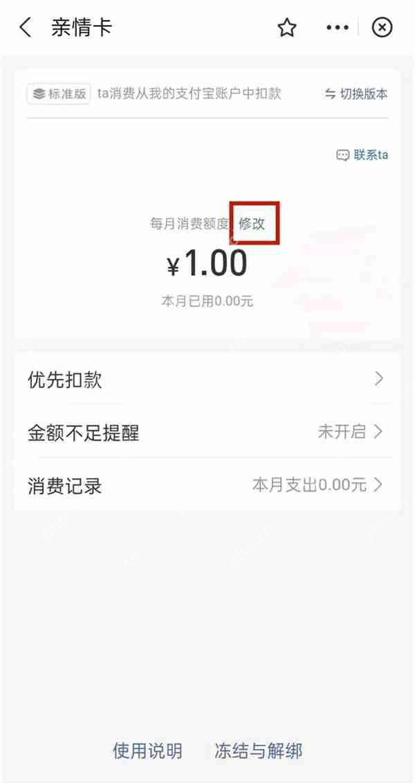 支付宝亲情卡额度怎么提高