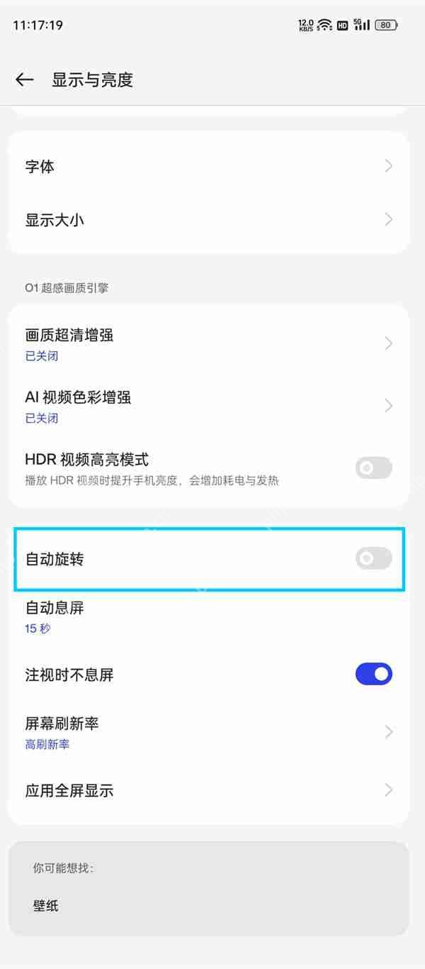 oppo手机横屏如何设置