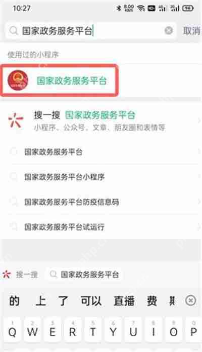 微信怎么查核酸结果