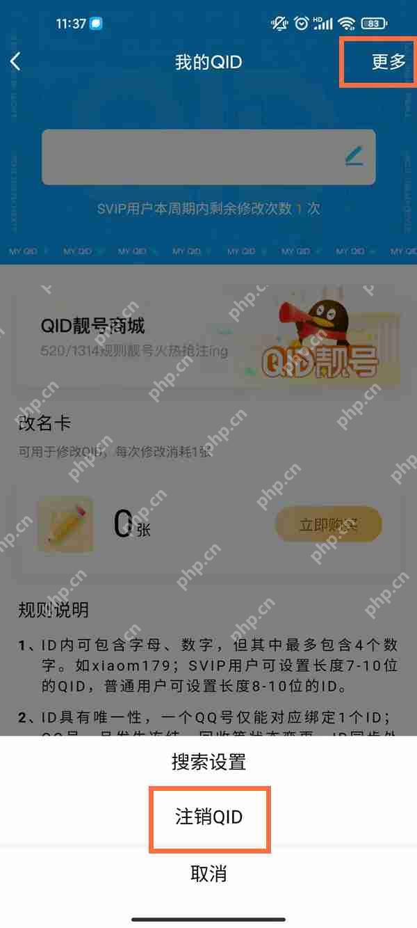 QQ身份ID怎么删除