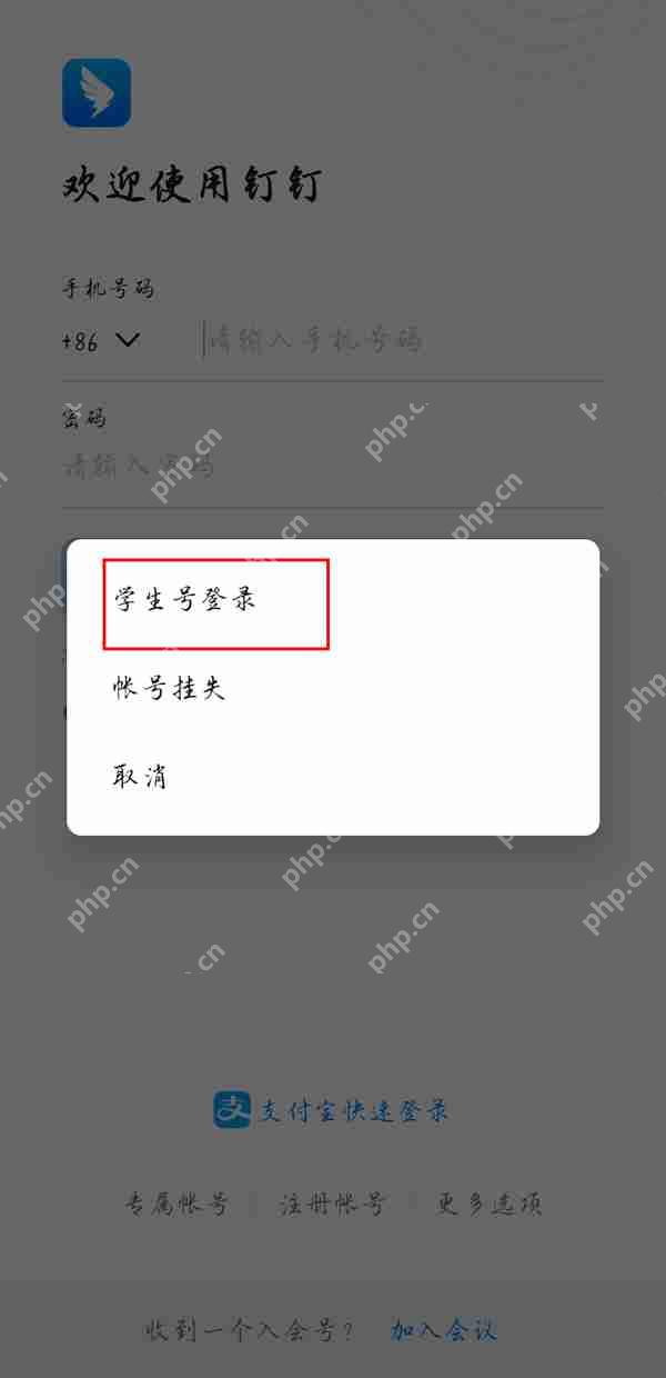 钉钉学生账号怎么切换
