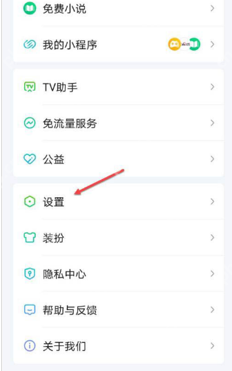 爱奇艺桌面相框怎么设置