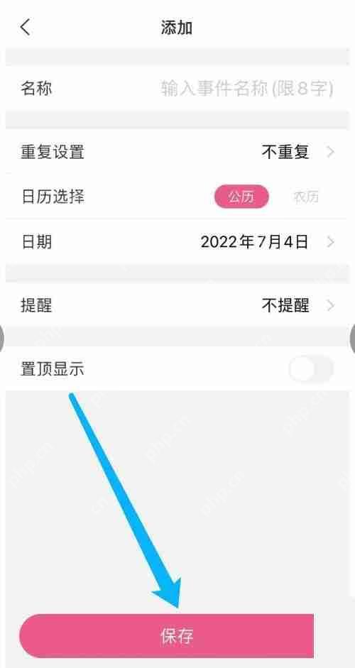 美柚倒数日如何设置