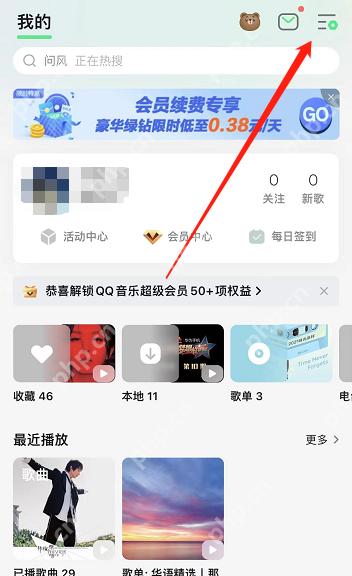 QQ音乐豪华绿钻怎么免费领取