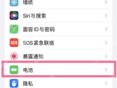 ios16电量百分比怎么设置