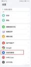 如何关闭华为手机纯净模式