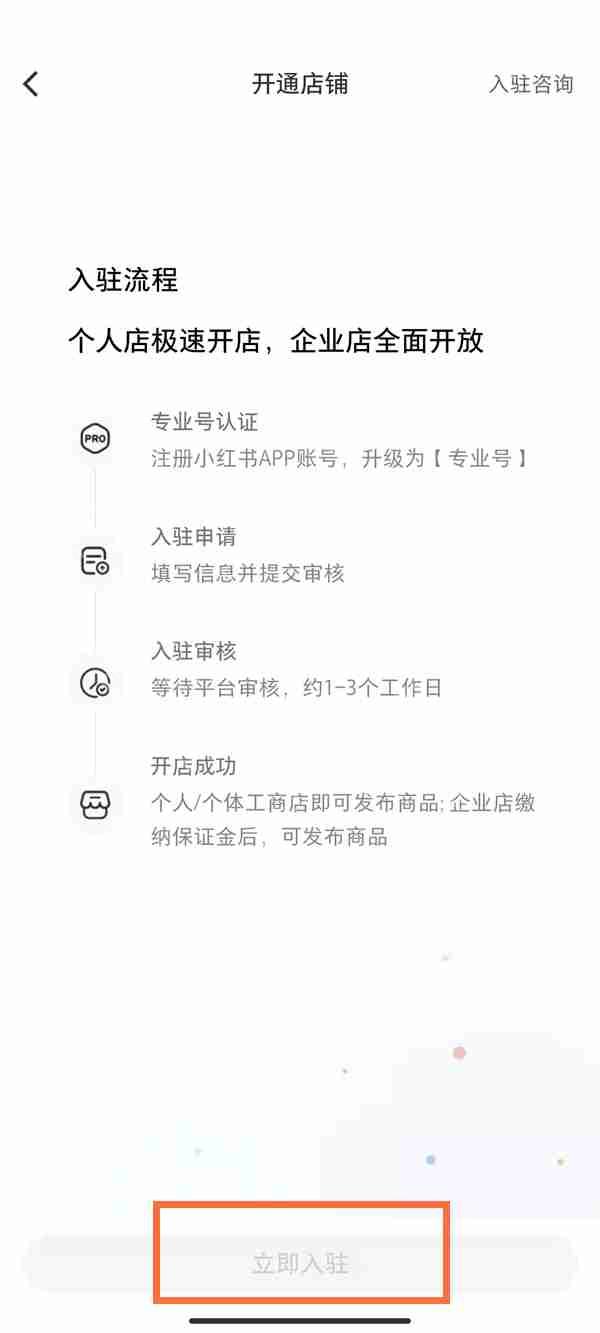 小红书店铺怎么开