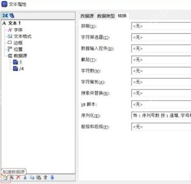 Bartender怎么设置数字序列化自增？Bartender设置数字序列化自增的方法