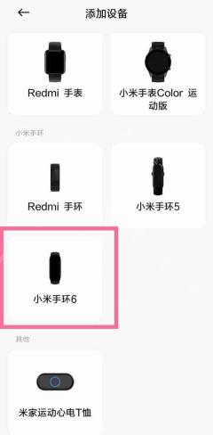 小米手环2手机怎么连接