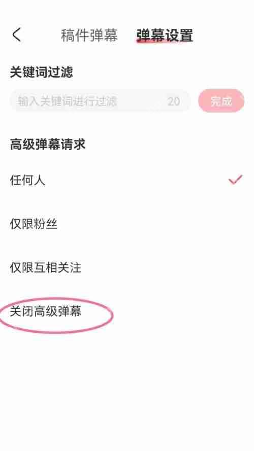 AcFun高级弹幕在哪里关