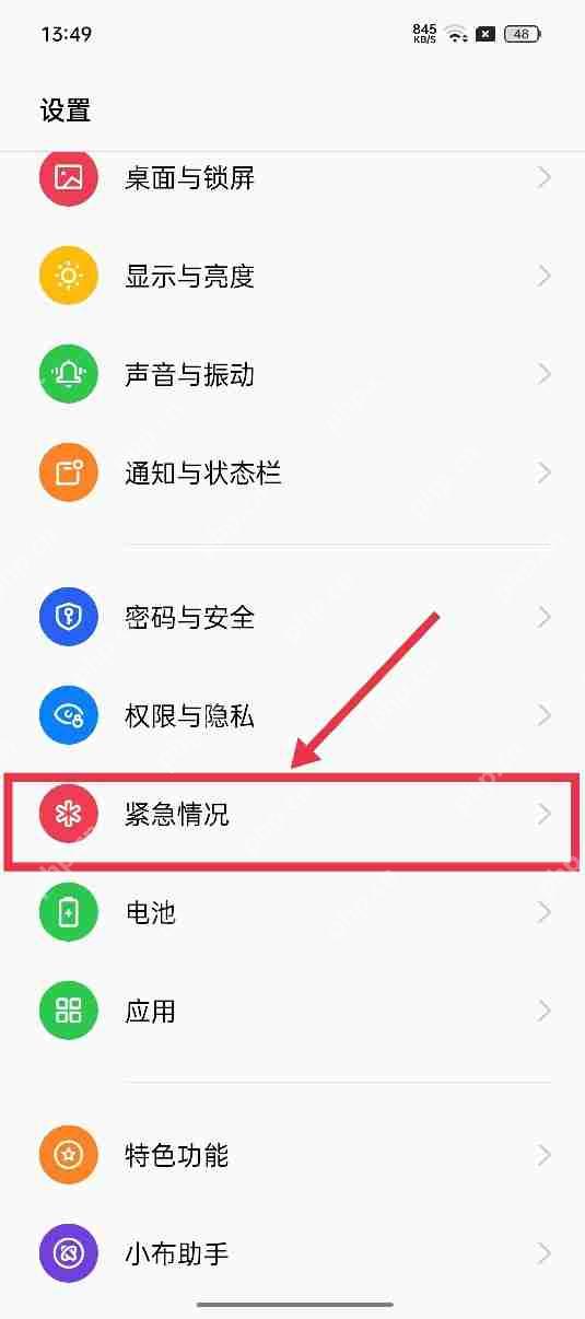 realme地震预警怎么开启