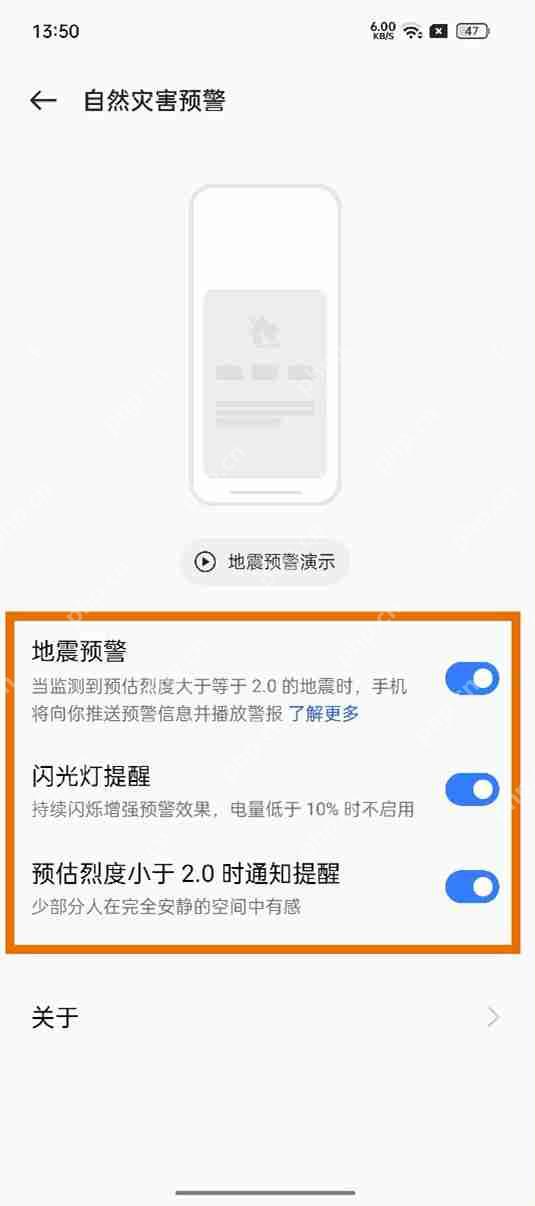 realme地震预警怎么开启