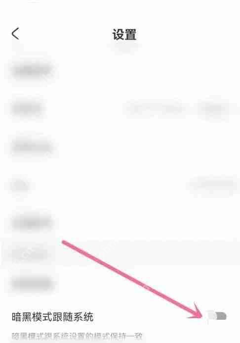 AcFun暗黑模式跟随系统如何启动