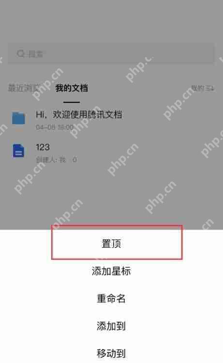 腾讯文档怎么置顶文档?腾讯文档置顶文档方法