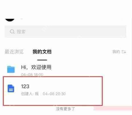 腾讯文档怎么置顶文档?腾讯文档置顶文档方法