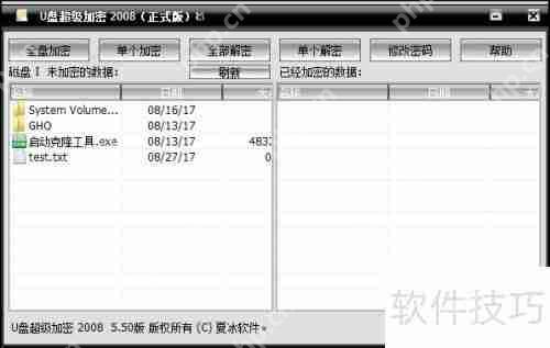U盘超级加密2008：保护数据安全的利器