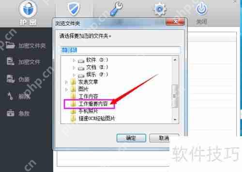 保障隐私:免费文件夹加密软件推荐