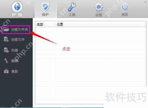 保障隐私:免费文件夹加密软件推荐