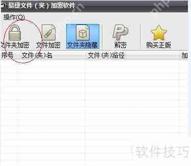 Win7文件夹加密软件：保护个人隐私的好帮手