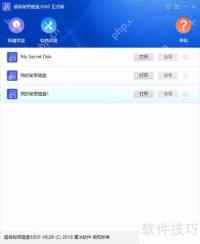 修改密盘名称的方法