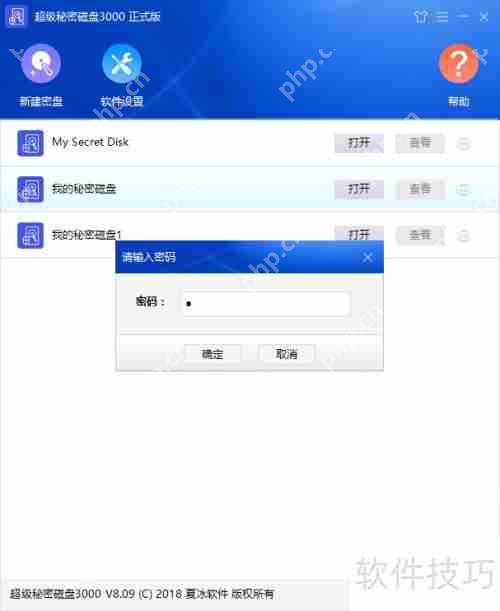 修改密盘名称的方法