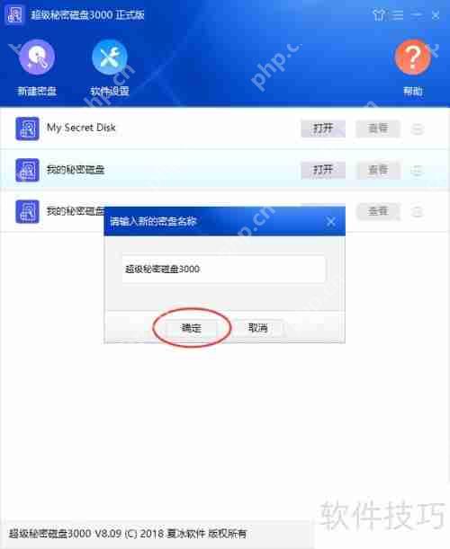修改密盘名称的方法