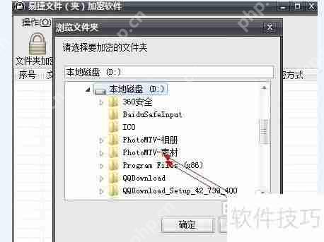 文件夹加密软件如何有效保护文件安全