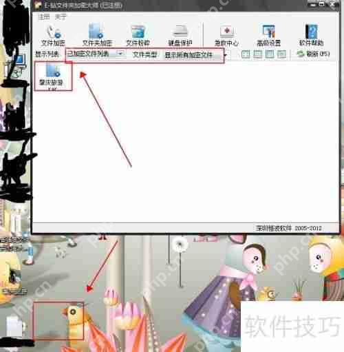 文件加密大师如何解密文件或文件夹