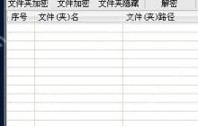 易捷文件夹加密软件:Win7系统下的高效文件保护工具