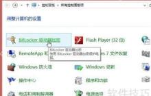 U盘加密的方法:保护数据安全的实用技巧