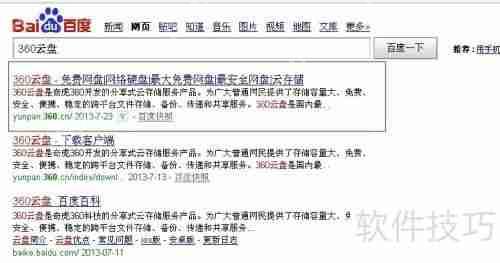 360云盘使用指南：轻松上手，高效管理文件