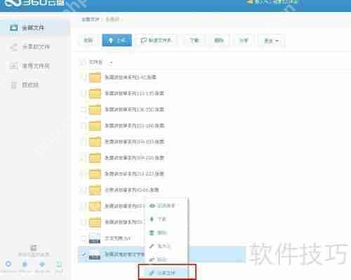 360云盘使用指南：轻松上手，高效管理文件