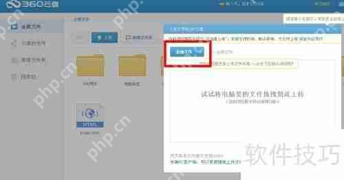 360云盘使用指南：轻松上手，高效管理文件
