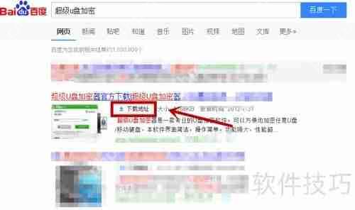 超级U盘加密软件让您的数据更安全