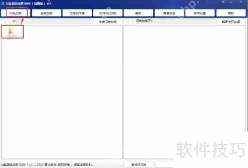 U盘超级加密3000加密文件不解密导出方法