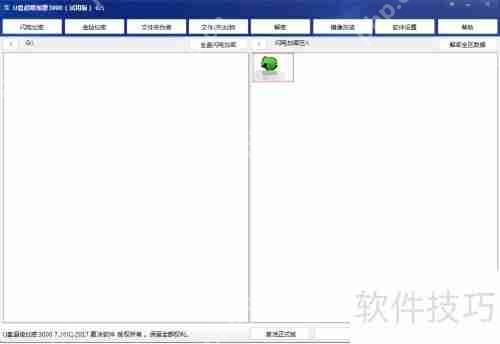 U盘超级加密3000加密文件不解密导出方法
