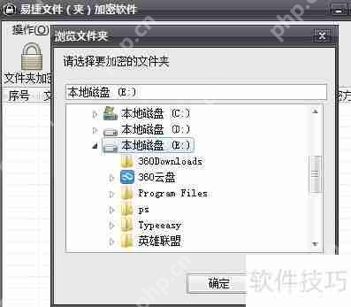电脑文件夹加密软件的使用方法
