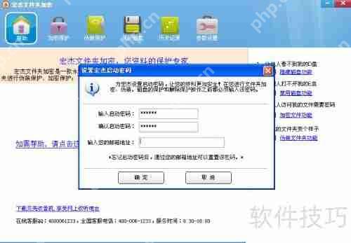 宏杰加密使用流程