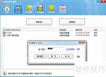 宏杰加密使用流程