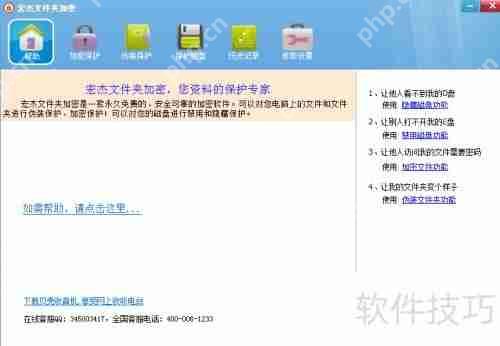 宏杰加密使用流程