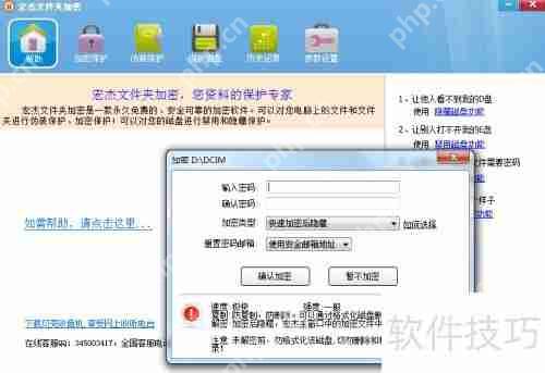 宏杰加密使用流程
