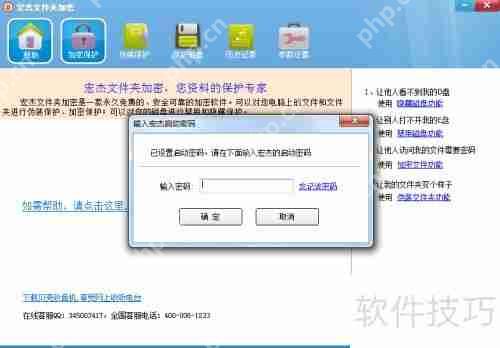 宏杰加密使用流程