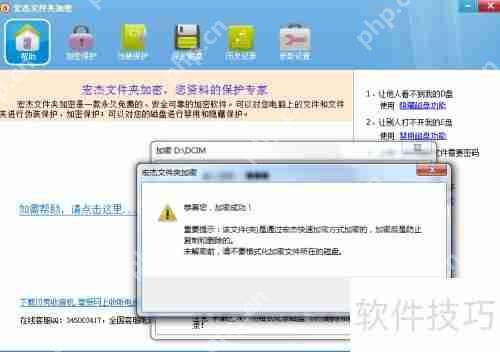 宏杰加密使用流程