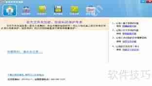 宏杰加密使用流程