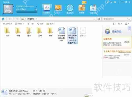 360云盘使用教程：存储与分享文件的好帮手
