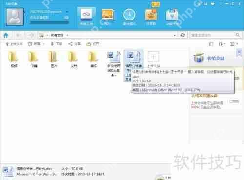 360云盘使用教程：存储与分享文件的好帮手